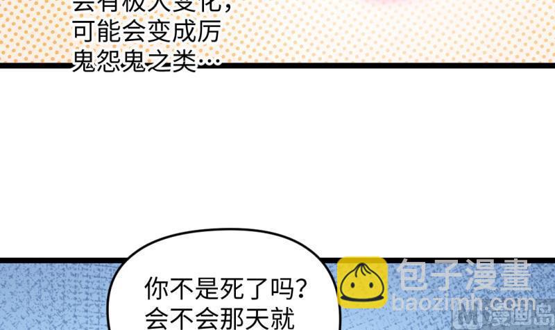 🍼大玄师 第38话 大魔体 第15页