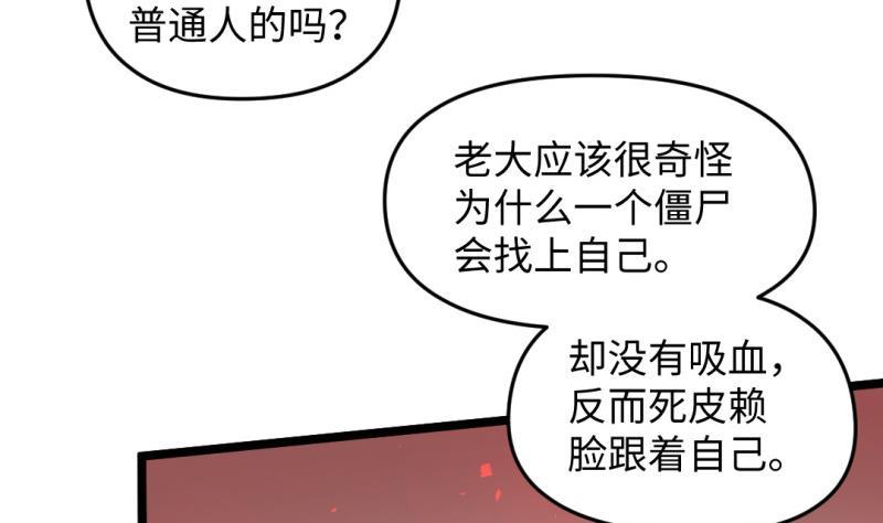 🍼大玄师 第38话 大魔体 第22页