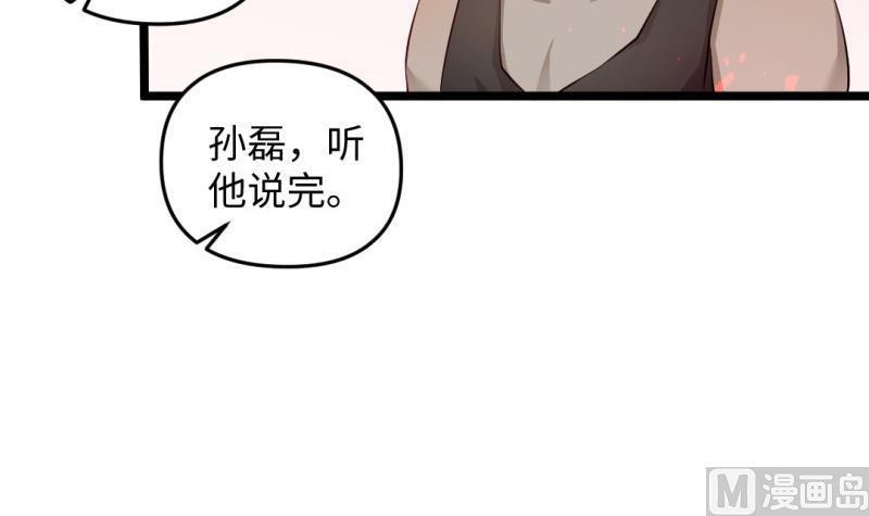 🍼大玄师 第38话 大魔体 第24页