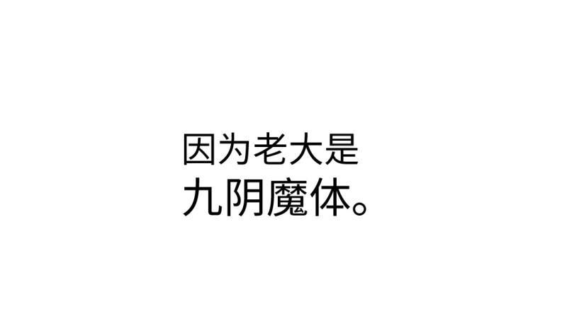 🍼大玄师 第38话 大魔体 第25页