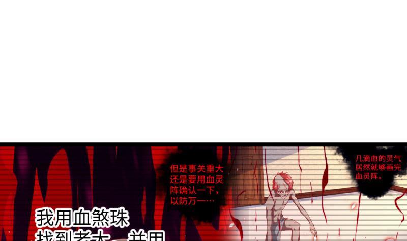 🍼大玄师 第38话 大魔体 第26页