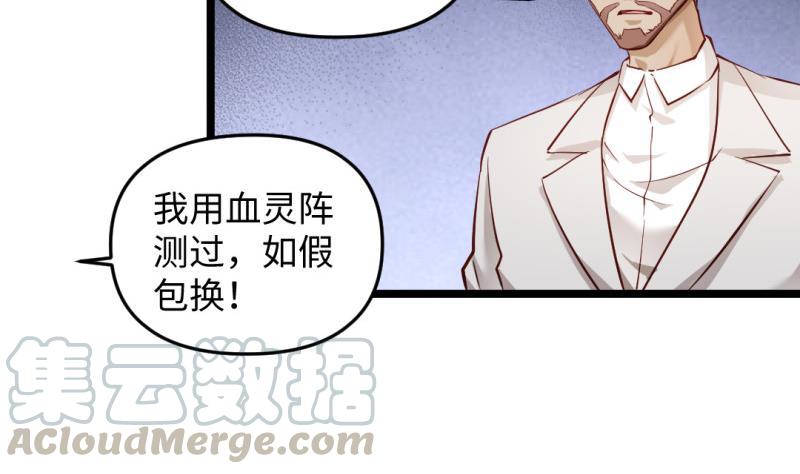 🍼大玄师 第38话 大魔体 第31页
