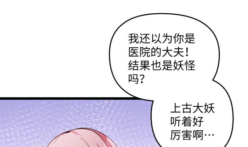 🍼大玄师 第38话 大魔体 第32页