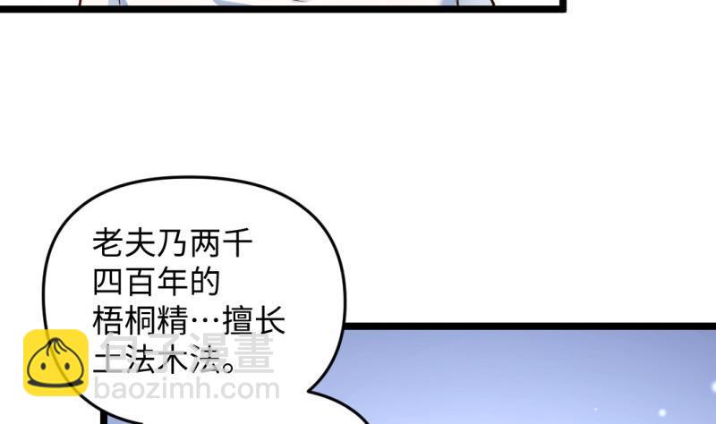 🍼大玄师 第38话 大魔体 第34页