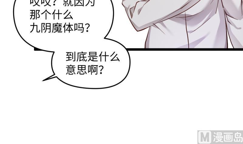 🍼大玄师 第38话 大魔体 第36页