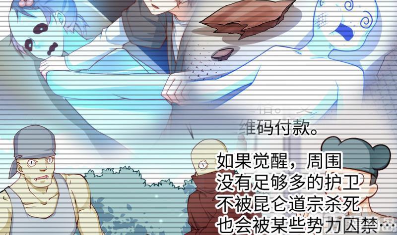 🍼大玄师 第38话 大魔体 第45页