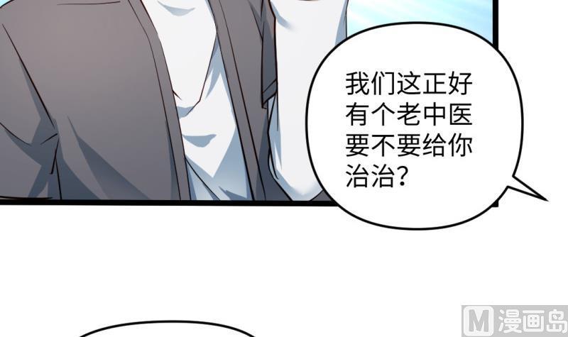 🍼大玄师 第38话 大魔体 第48页