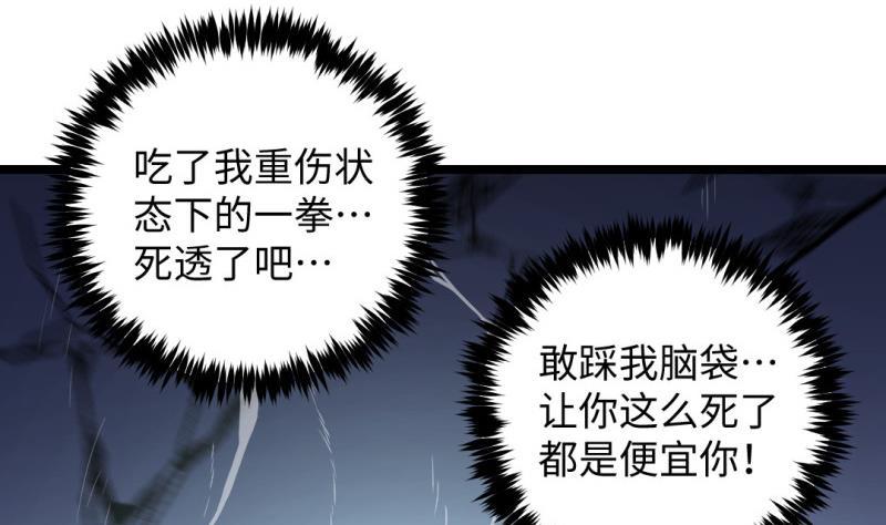 🍼大玄师 第44话 大魔体 第23页