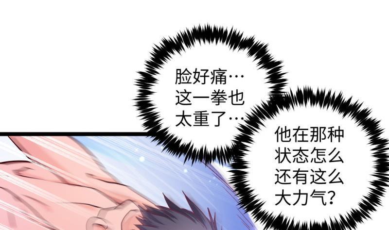 🍼大玄师 第44话 大魔体 第29页