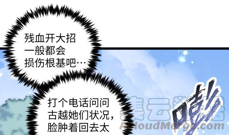 🍼大玄师 第44话 大魔体 第31页