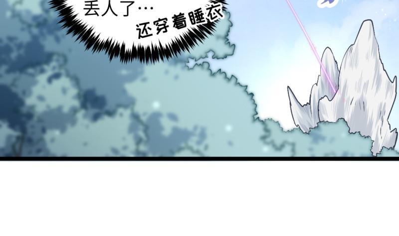 🍼大玄师 第44话 大魔体 第32页