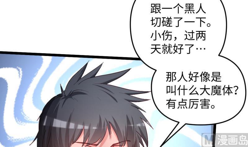🍼大玄师 第44话 大魔体 第39页