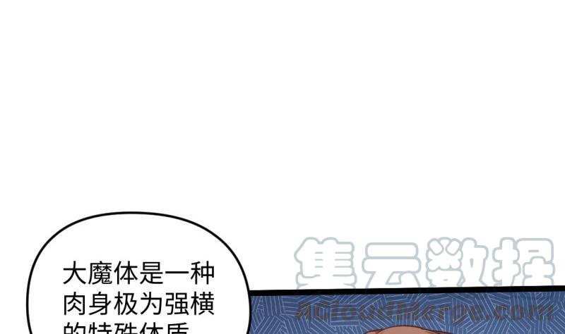 🍼大玄师 第44话 大魔体 第41页