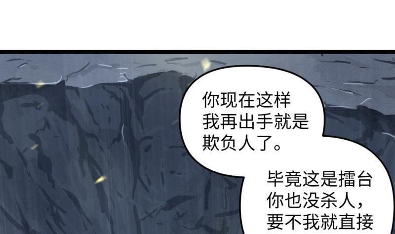 🍼大玄师 第44话 大魔体 第5页