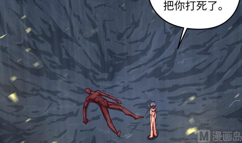 🍼大玄师 第44话 大魔体 第6页