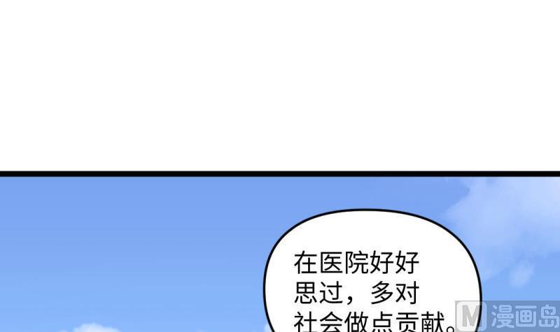 🍼大玄师 第44话 大魔体 第9页