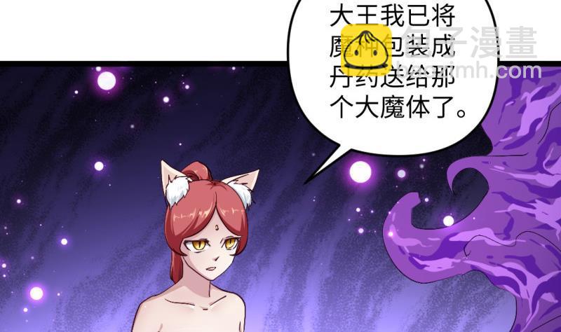 🍼大玄师 第46话 重生 第34页