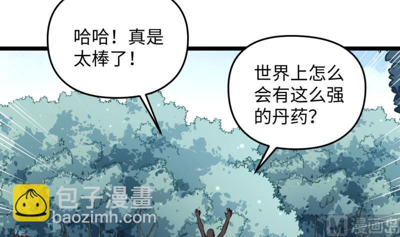 🍼大玄师 第46话 重生 第39页