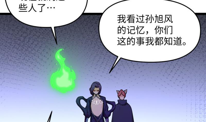 🍼大玄师 第48话 开始行动 第10页