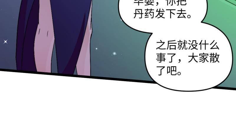 🍼大玄师 第48话 开始行动 第19页
