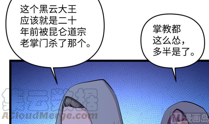 🍼大玄师 第48话 开始行动 第21页