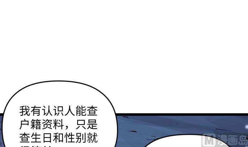 🍼大玄师 第48话 开始行动 第24页