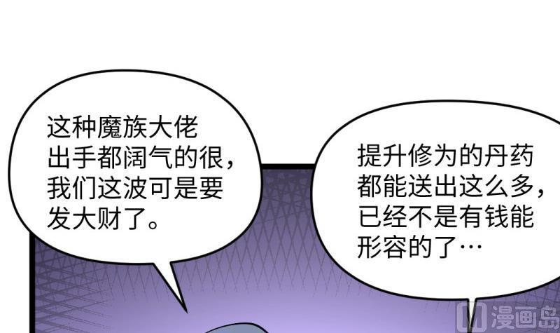 🍼大玄师 第48话 开始行动 第27页