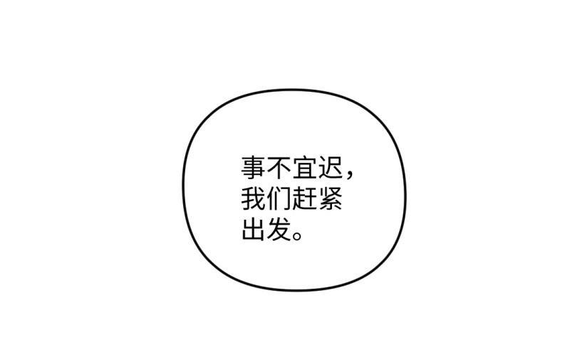🍼大玄师 第48话 开始行动 第29页