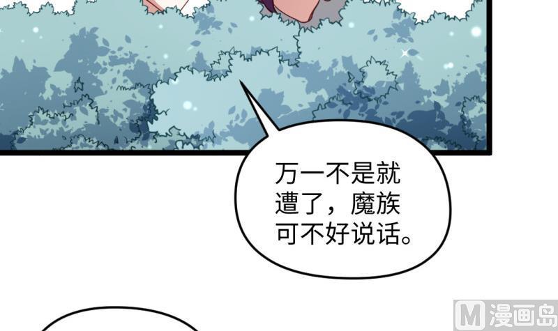 🍼大玄师 第48话 开始行动 第33页