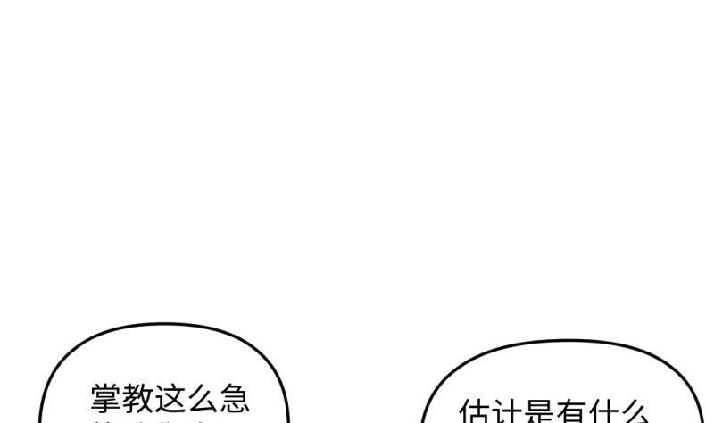 🍼大玄师 第48话 开始行动 第4页