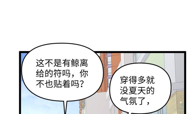 🍼大玄师 第48话 开始行动 第40页