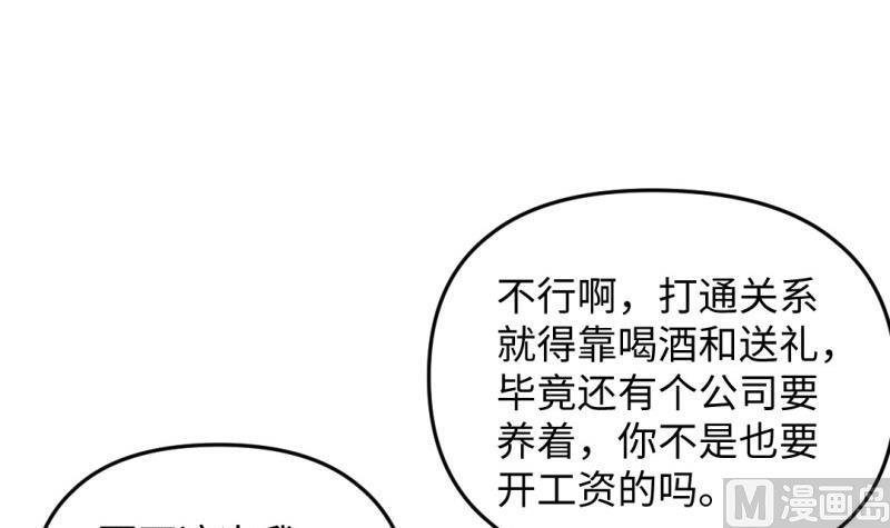 🍼大玄师 第48话 开始行动 第45页