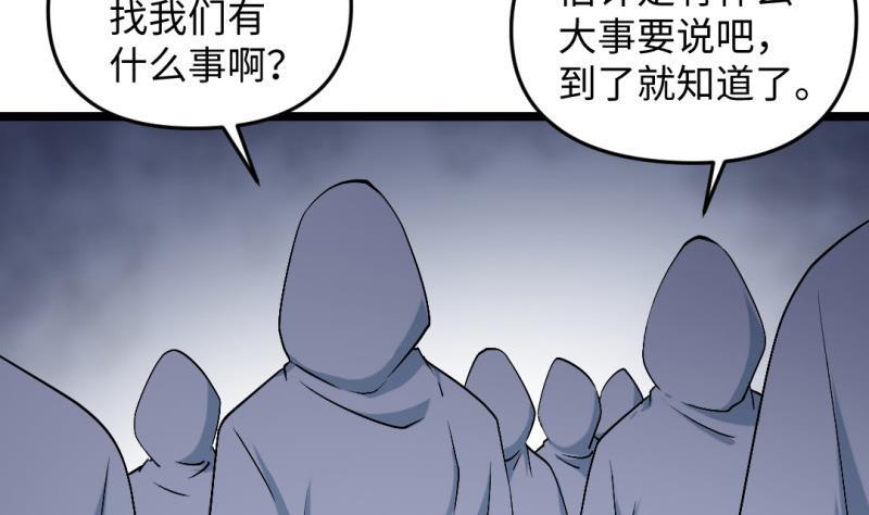 🍼大玄师 第48话 开始行动 第5页