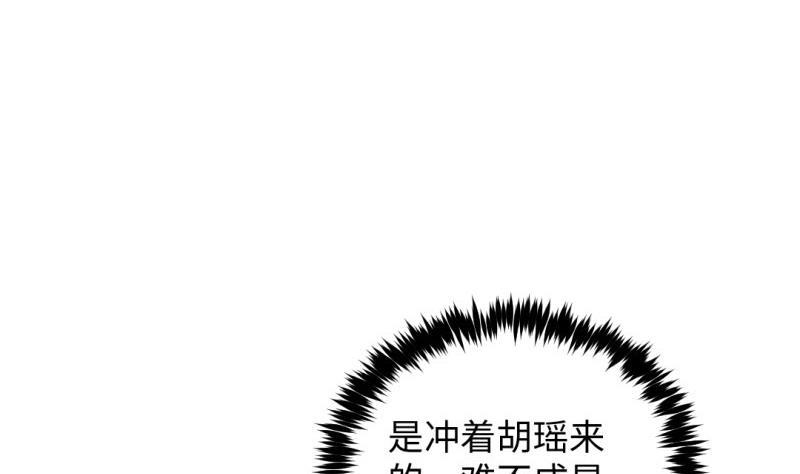 🍼大玄师 第50话 克制修魂体质 第13页
