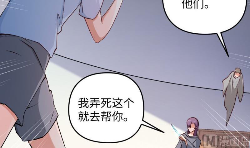 🍼大玄师 第50话 克制修魂体质 第27页