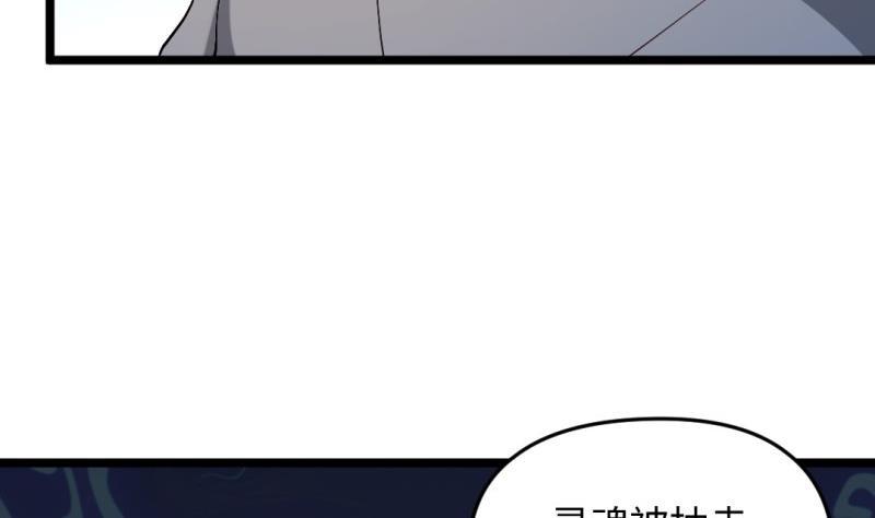 🍼大玄师 第50话 克制修魂体质 第38页