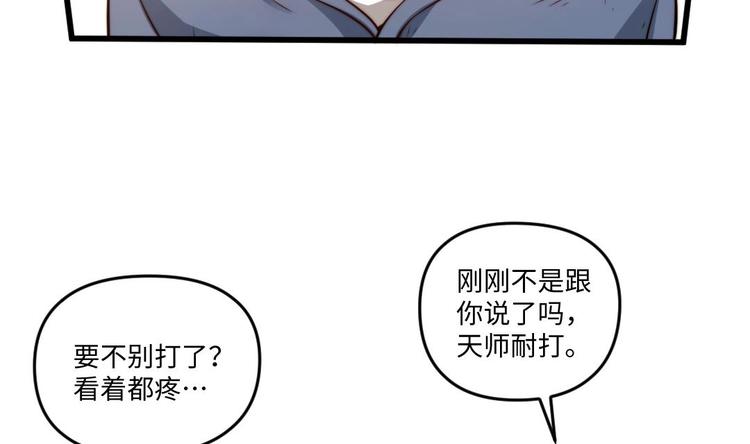 🍼大玄师 第6话 斗法 第23页