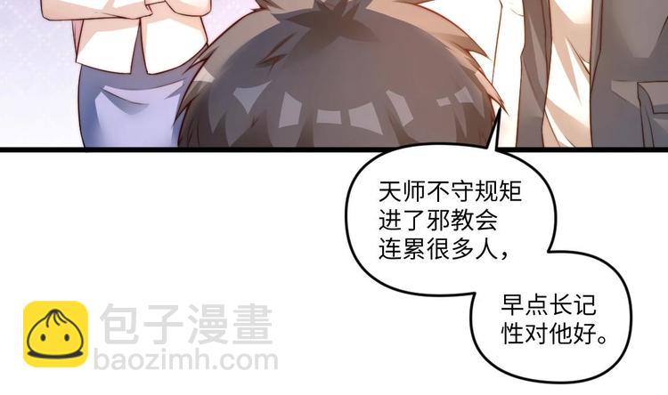 🍼大玄师 第6话 斗法 第25页