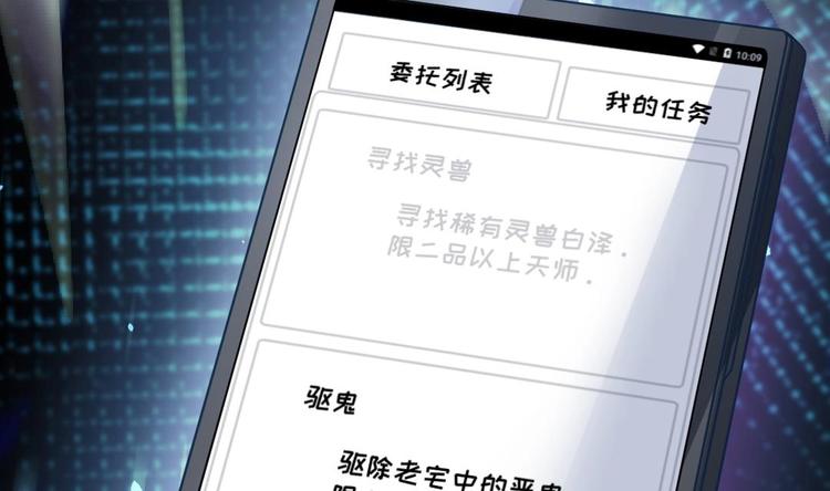 🍼大玄师 第6话 斗法 第27页