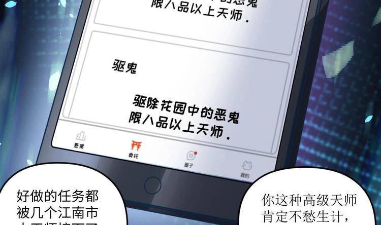 🍼大玄师 第6话 斗法 第28页