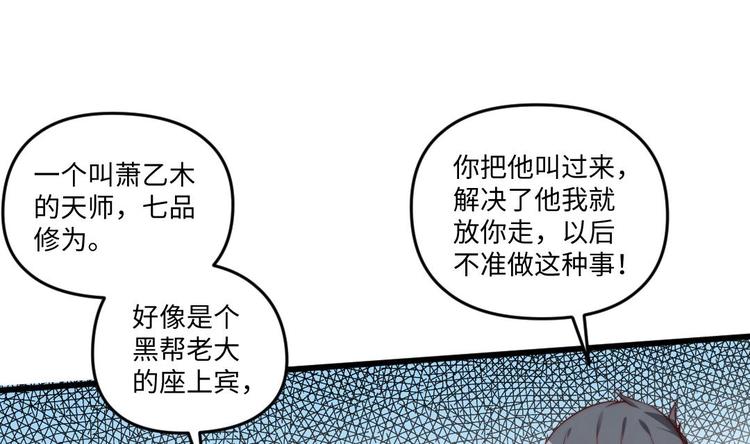 🍼大玄师 第6话 斗法 第37页