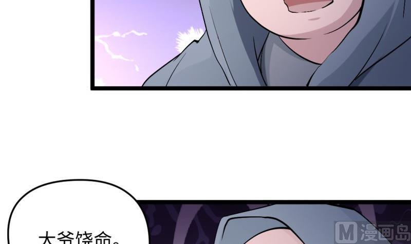 🍼大玄师 第53话 魔王让位 第12页