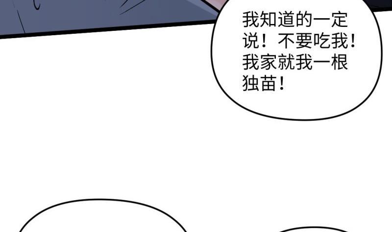 🍼大玄师 第53话 魔王让位 第17页