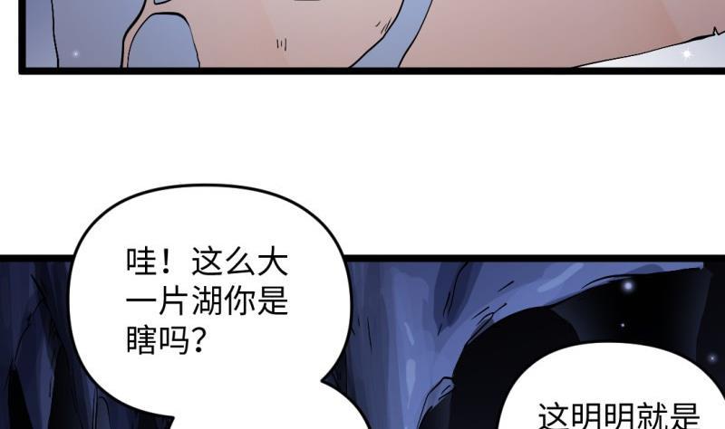 🍼大玄师 第53话 魔王让位 第26页