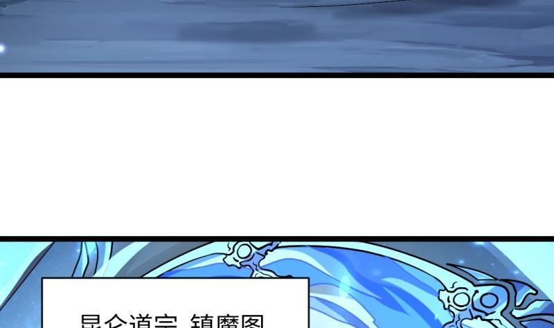 🍼大玄师 第53话 魔王让位 第28页
