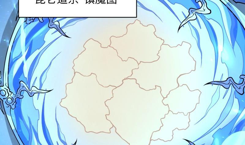 🍼大玄师 第53话 魔王让位 第29页