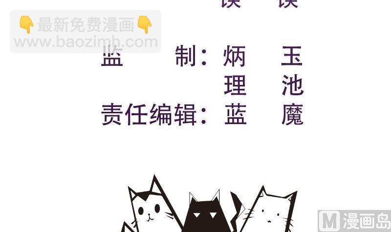 🍼大玄师 第53话 魔王让位 第3页