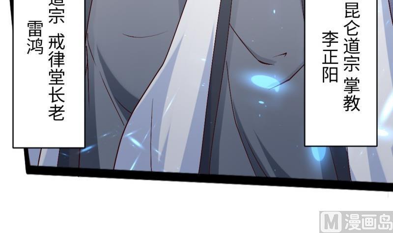 🍼大玄师 第53话 魔王让位 第33页