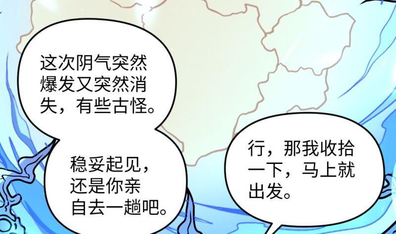 🍼大玄师 第53话 魔王让位 第35页