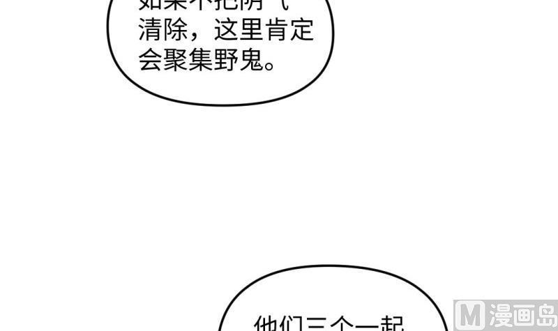 🍼大玄师 第53话 魔王让位 第45页